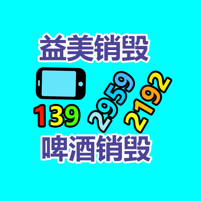 銷毀過期食品